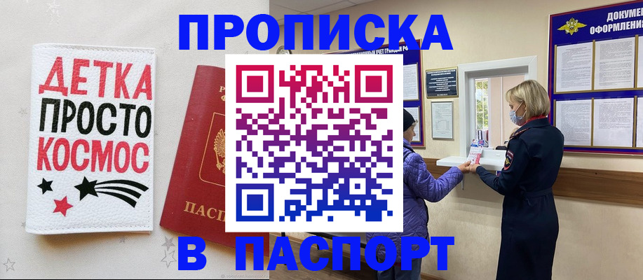 прописка законно в Ливны