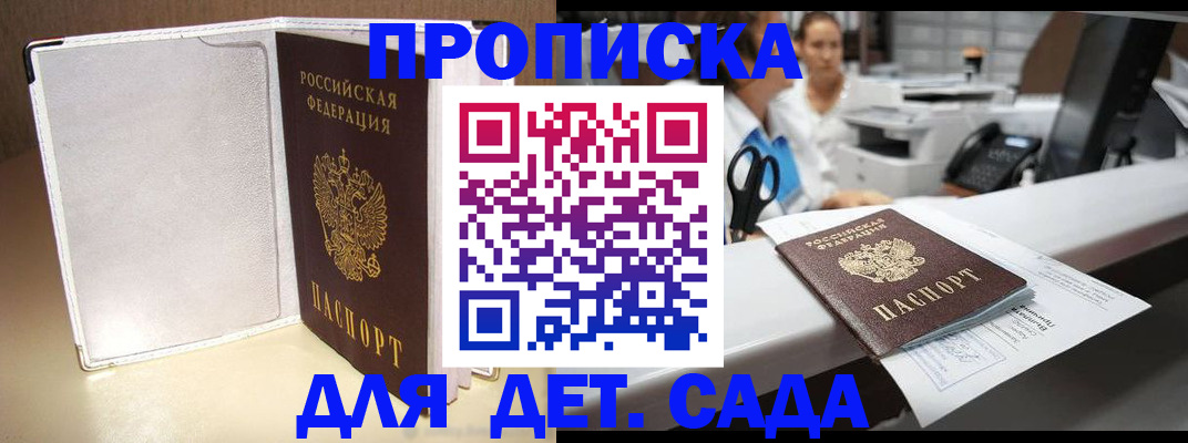 прописка паспорт в Ливны